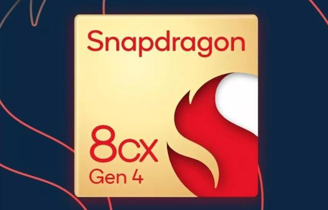 高通驍龍 8cx Gen4 預(yù)計(jì)主要用于小屏筆記本，開(kāi)發(fā)設(shè)備為10英寸